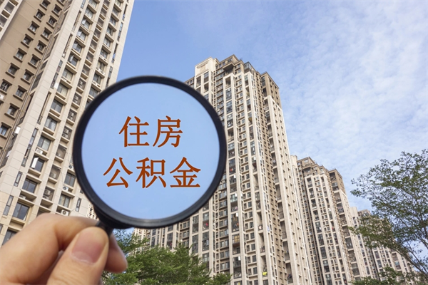 浙江封存后如何取钞公积金（封存后公积金提取办法）