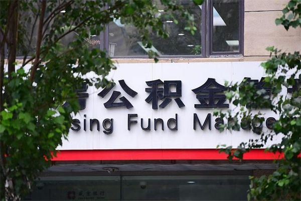 浙江公积金个人取出手续（公积金取出流程）