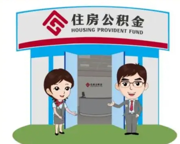 浙江离职了公积金怎么提（离职后公积金提取步骤）